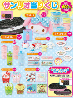 mx_sanrio_atarikuji_201704_main.jpg